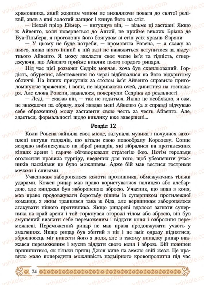 Страница 74 | Підручник Зарубіжна література 7 клас Н.Р. Міляновська 2015
