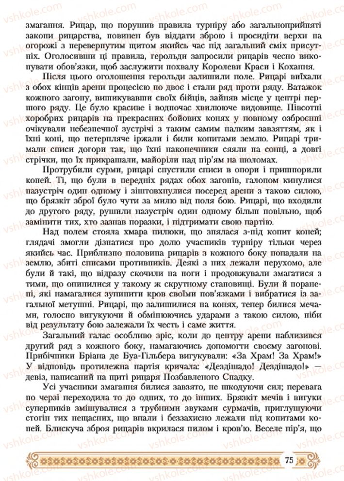 Страница 75 | Підручник Зарубіжна література 7 клас Н.Р. Міляновська 2015