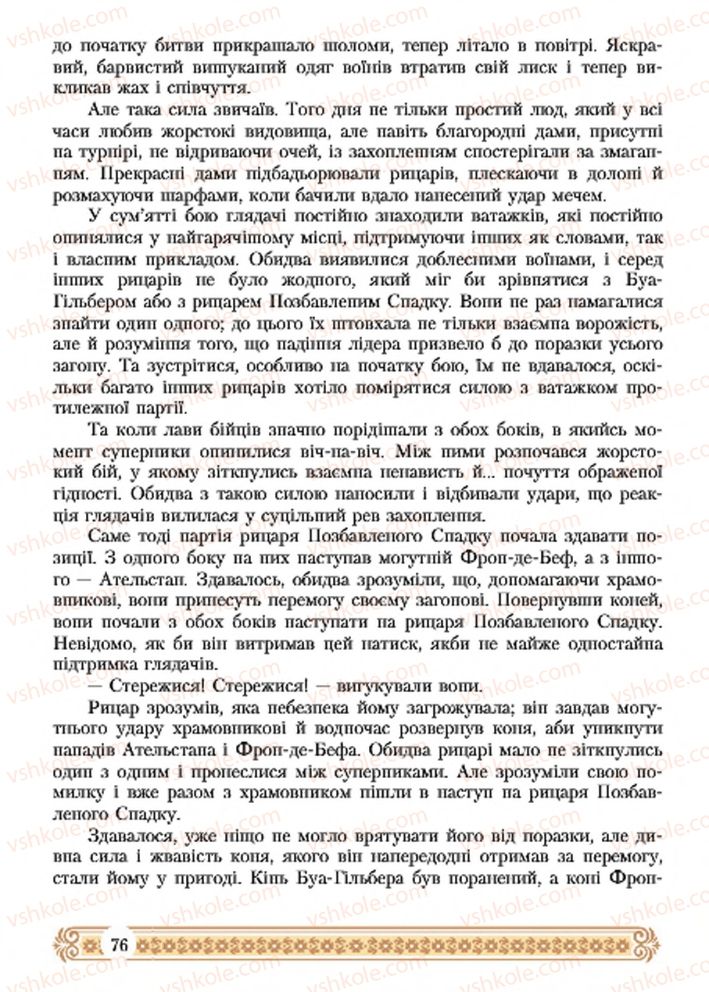 Страница 76 | Підручник Зарубіжна література 7 клас Н.Р. Міляновська 2015