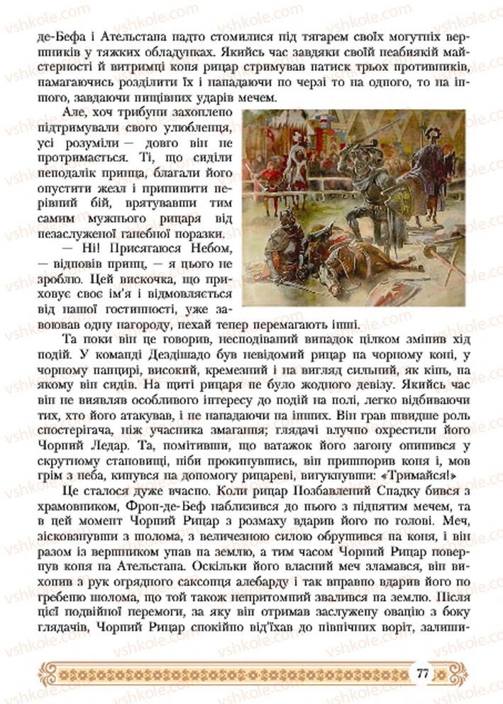 Страница 77 | Підручник Зарубіжна література 7 клас Н.Р. Міляновська 2015