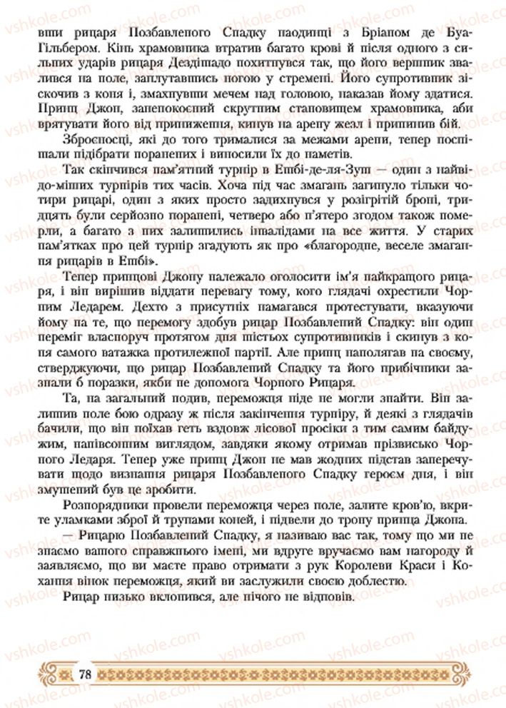 Страница 78 | Підручник Зарубіжна література 7 клас Н.Р. Міляновська 2015