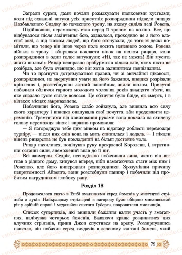 Страница 79 | Підручник Зарубіжна література 7 клас Н.Р. Міляновська 2015
