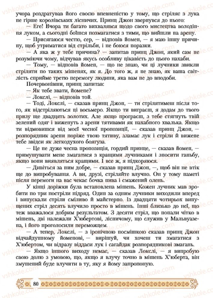 Страница 80 | Підручник Зарубіжна література 7 клас Н.Р. Міляновська 2015