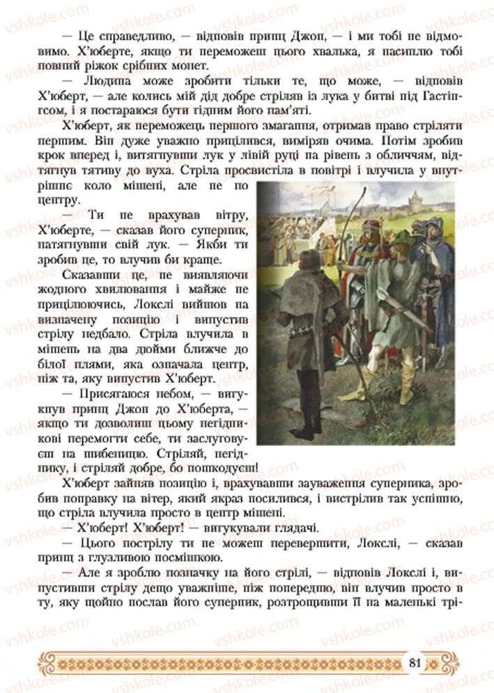 Страница 81 | Підручник Зарубіжна література 7 клас Н.Р. Міляновська 2015