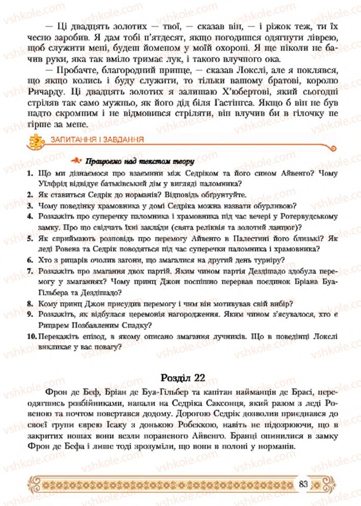 Страница 83 | Підручник Зарубіжна література 7 клас Н.Р. Міляновська 2015