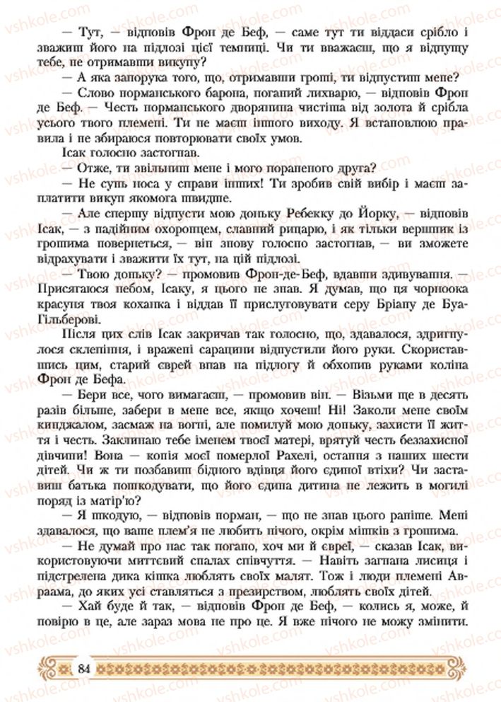 Страница 84 | Підручник Зарубіжна література 7 клас Н.Р. Міляновська 2015