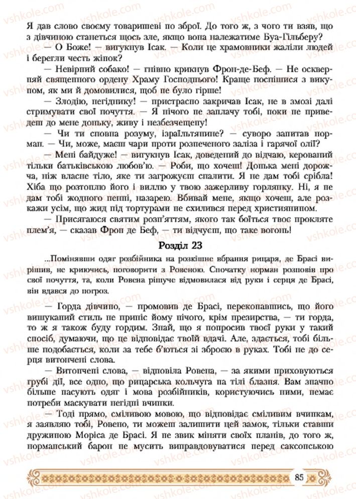 Страница 85 | Підручник Зарубіжна література 7 клас Н.Р. Міляновська 2015