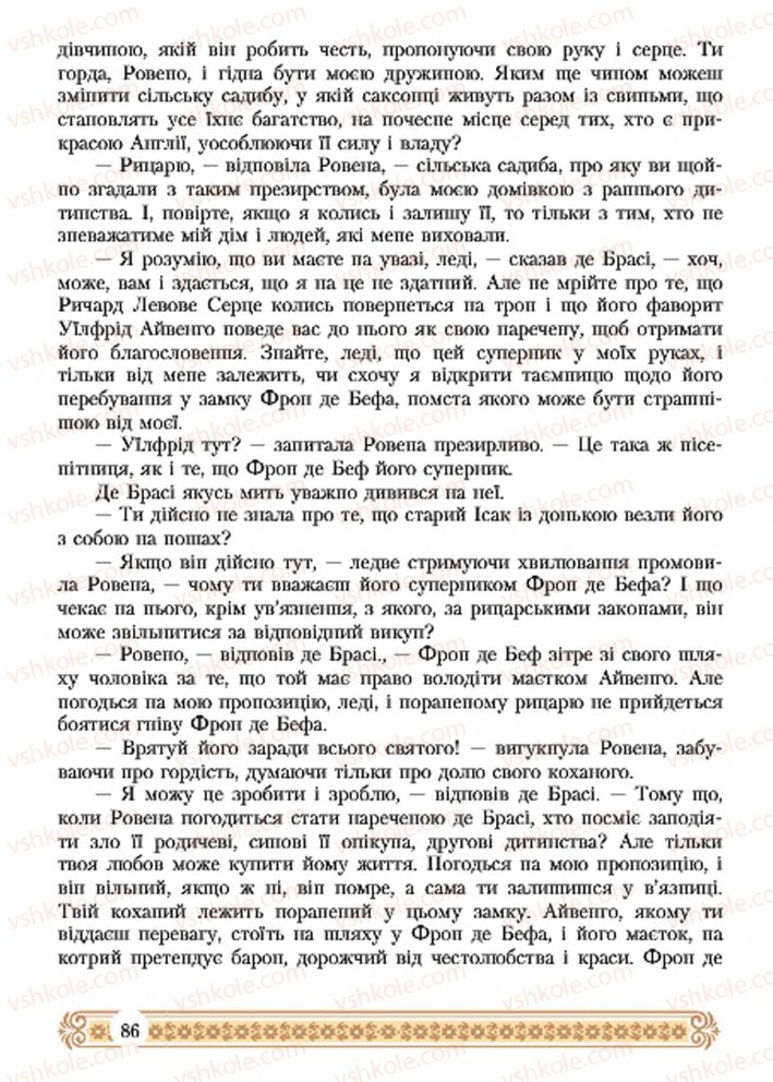 Страница 86 | Підручник Зарубіжна література 7 клас Н.Р. Міляновська 2015
