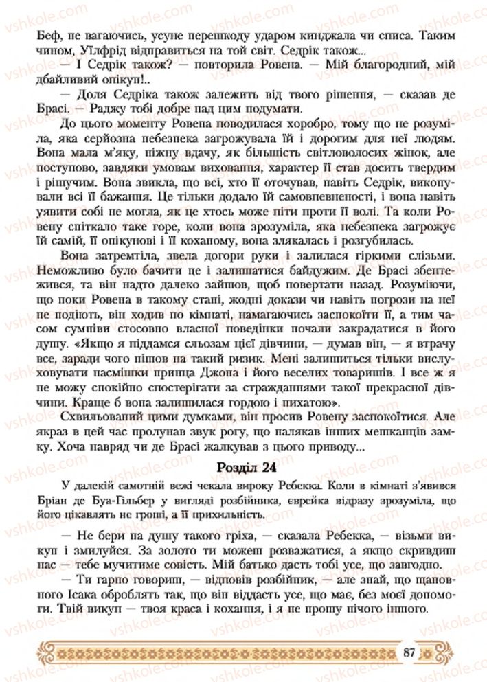 Страница 87 | Підручник Зарубіжна література 7 клас Н.Р. Міляновська 2015
