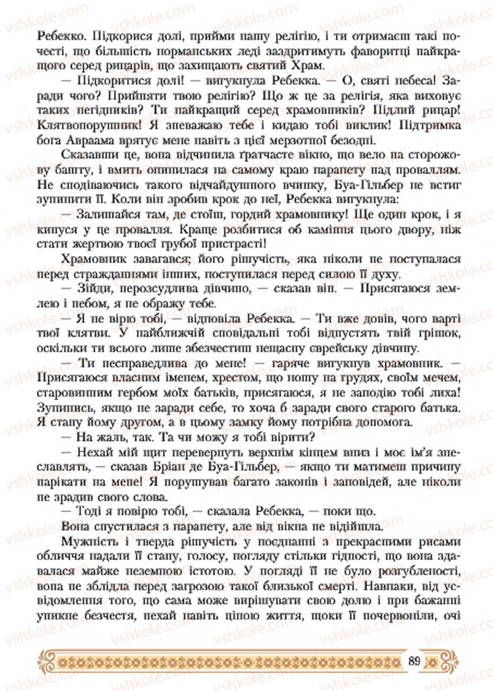 Страница 89 | Підручник Зарубіжна література 7 клас Н.Р. Міляновська 2015
