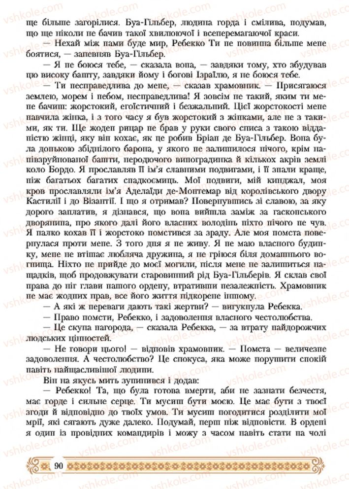 Страница 90 | Підручник Зарубіжна література 7 клас Н.Р. Міляновська 2015