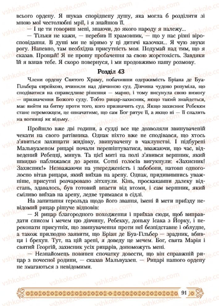 Страница 91 | Підручник Зарубіжна література 7 клас Н.Р. Міляновська 2015