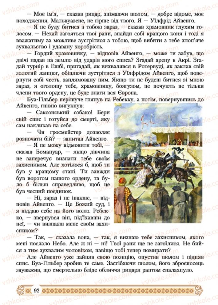 Страница 92 | Підручник Зарубіжна література 7 клас Н.Р. Міляновська 2015
