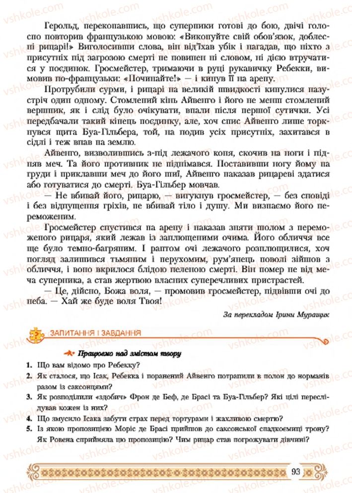 Страница 93 | Підручник Зарубіжна література 7 клас Н.Р. Міляновська 2015