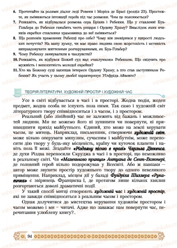Страница 94 | Підручник Зарубіжна література 7 клас Н.Р. Міляновська 2015