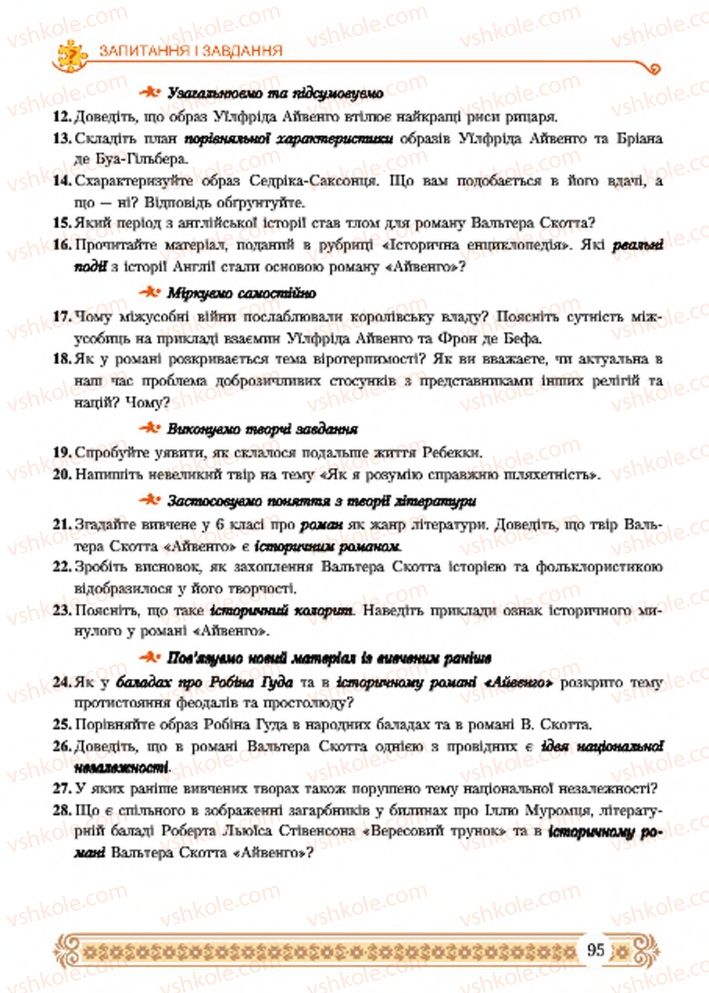 Страница 95 | Підручник Зарубіжна література 7 клас Н.Р. Міляновська 2015