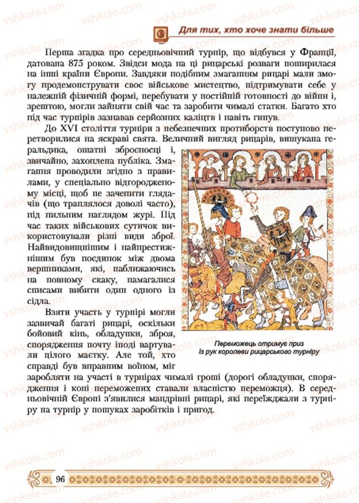 Страница 96 | Підручник Зарубіжна література 7 клас Н.Р. Міляновська 2015