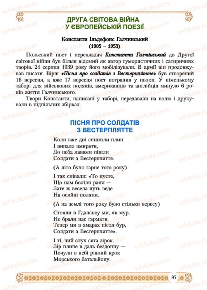 Страница 97 | Підручник Зарубіжна література 7 клас Н.Р. Міляновська 2015