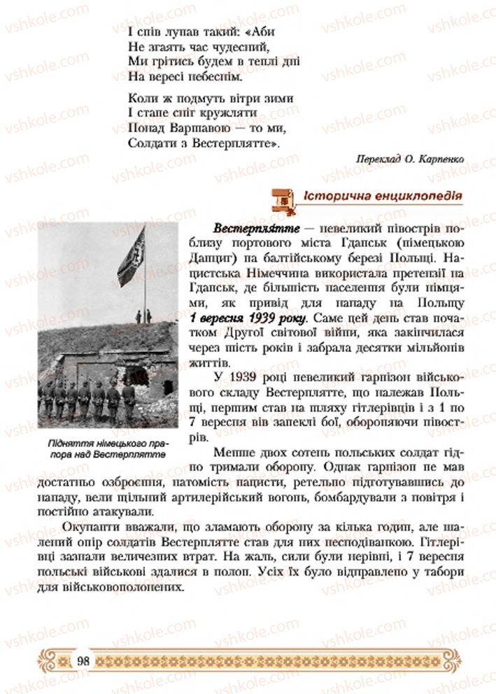 Страница 98 | Підручник Зарубіжна література 7 клас Н.Р. Міляновська 2015