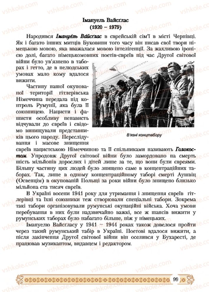 Страница 99 | Підручник Зарубіжна література 7 клас Н.Р. Міляновська 2015