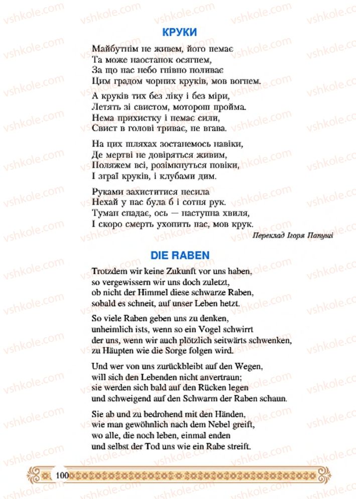 Страница 100 | Підручник Зарубіжна література 7 клас Н.Р. Міляновська 2015