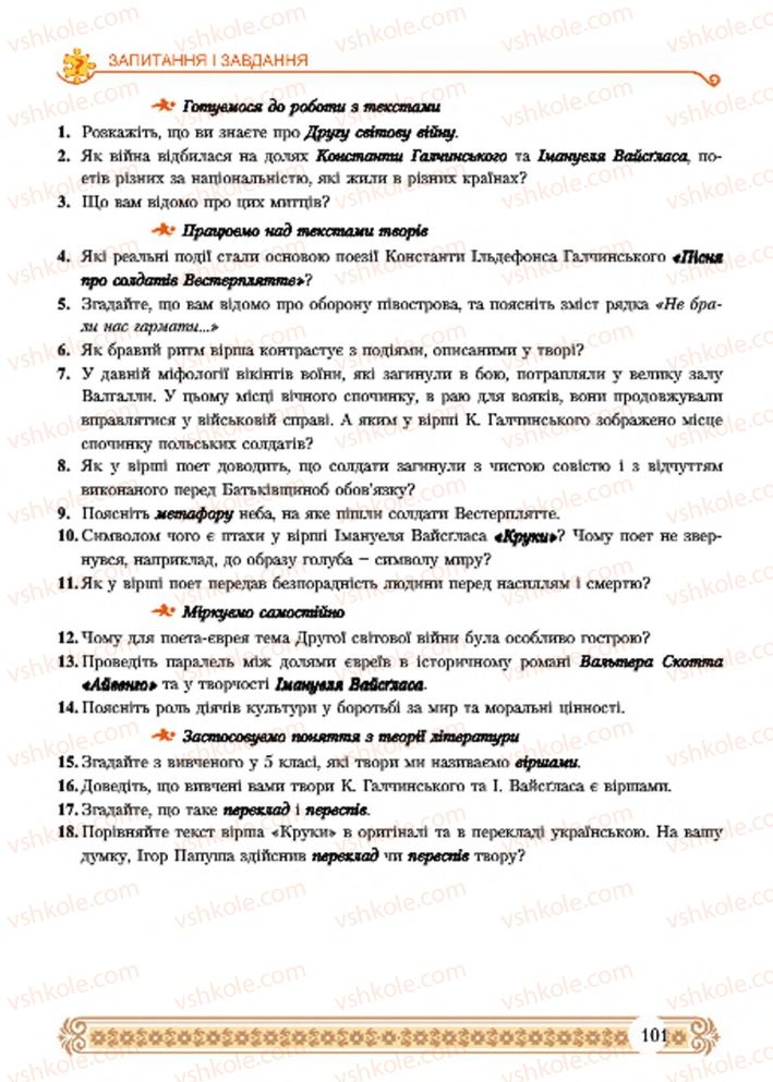 Страница 101 | Підручник Зарубіжна література 7 клас Н.Р. Міляновська 2015