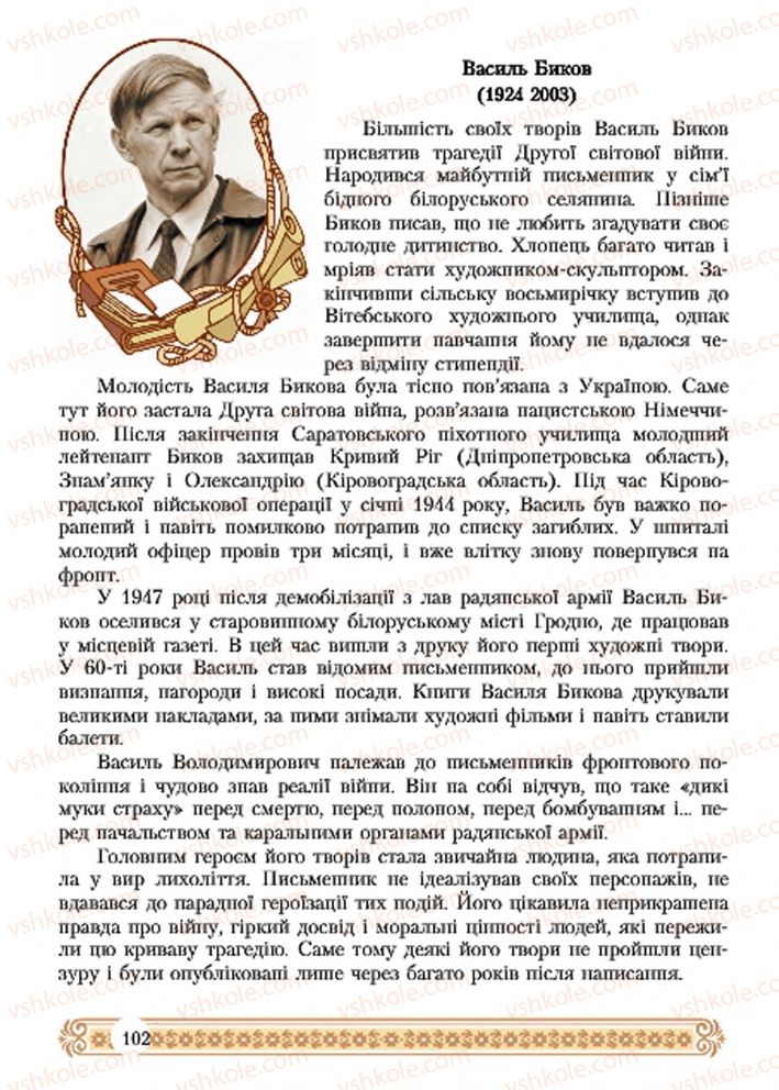 Страница 102 | Підручник Зарубіжна література 7 клас Н.Р. Міляновська 2015
