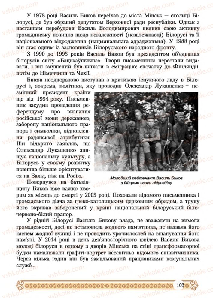 Страница 103 | Підручник Зарубіжна література 7 клас Н.Р. Міляновська 2015