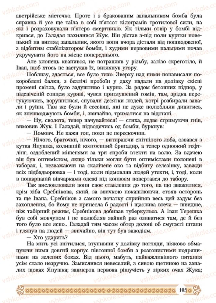 Страница 105 | Підручник Зарубіжна література 7 клас Н.Р. Міляновська 2015