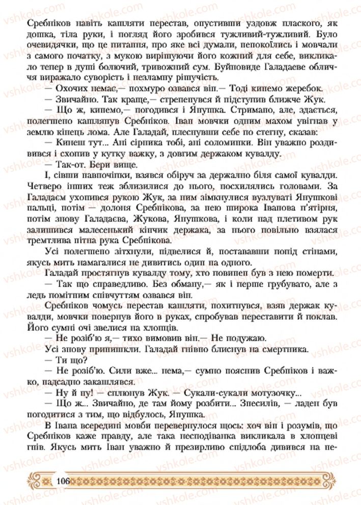 Страница 106 | Підручник Зарубіжна література 7 клас Н.Р. Міляновська 2015