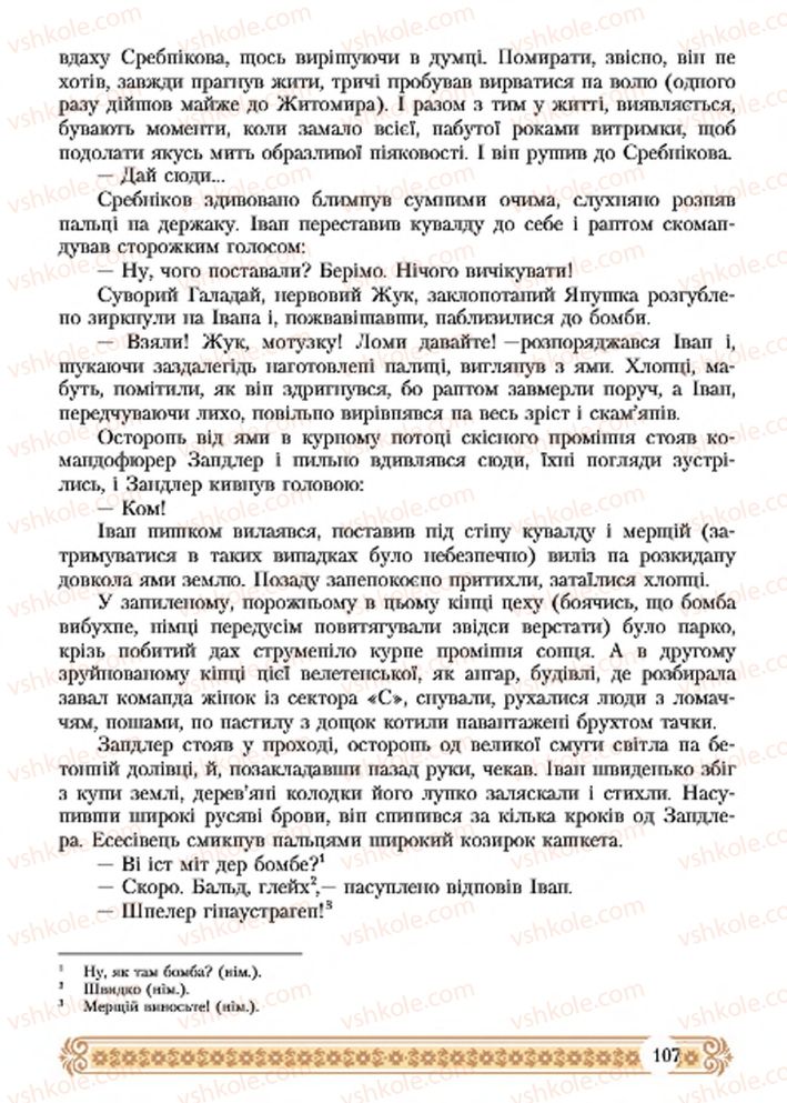 Страница 107 | Підручник Зарубіжна література 7 клас Н.Р. Міляновська 2015