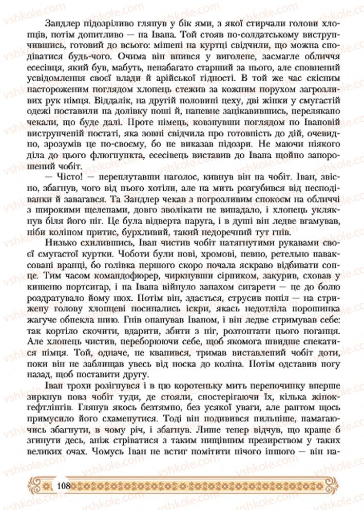 Страница 108 | Підручник Зарубіжна література 7 клас Н.Р. Міляновська 2015