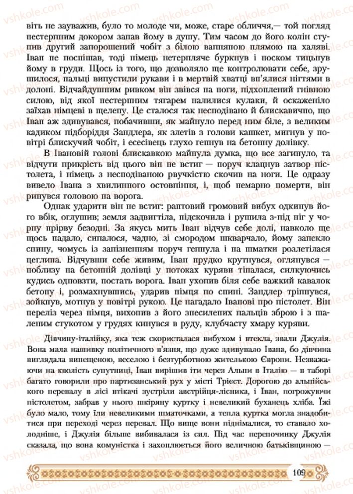 Страница 109 | Підручник Зарубіжна література 7 клас Н.Р. Міляновська 2015