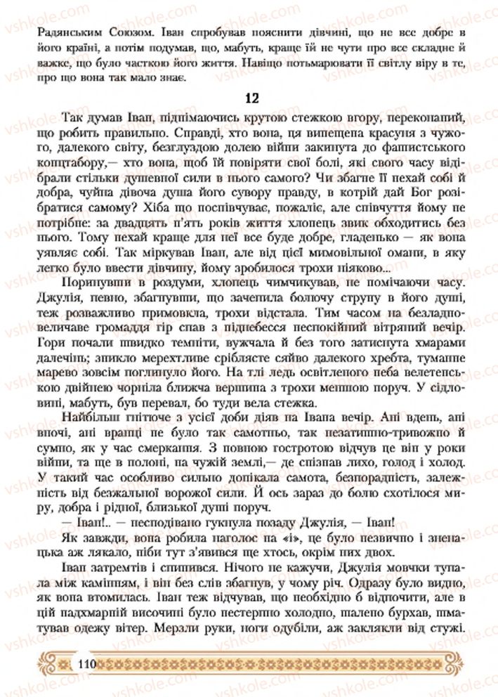 Страница 110 | Підручник Зарубіжна література 7 клас Н.Р. Міляновська 2015