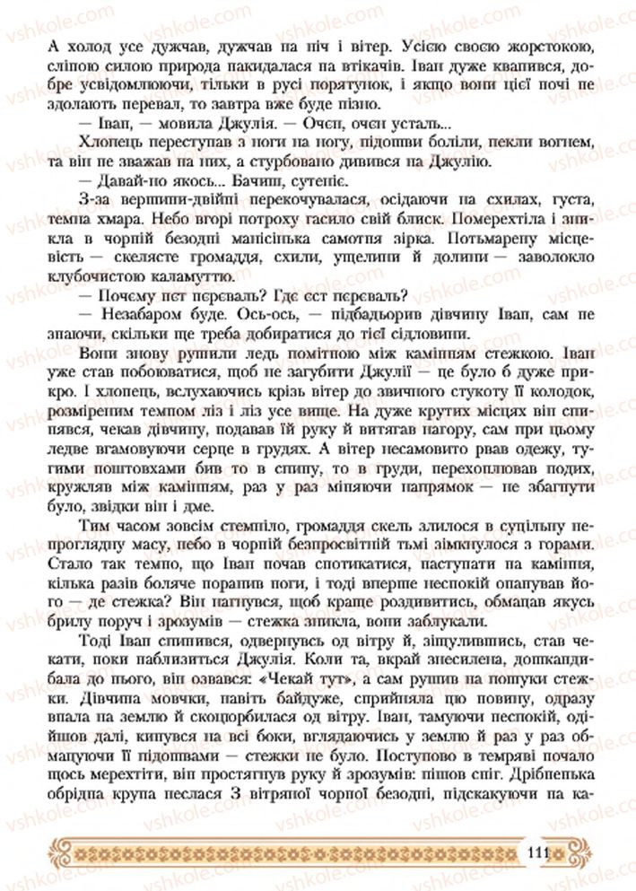 Страница 111 | Підручник Зарубіжна література 7 клас Н.Р. Міляновська 2015