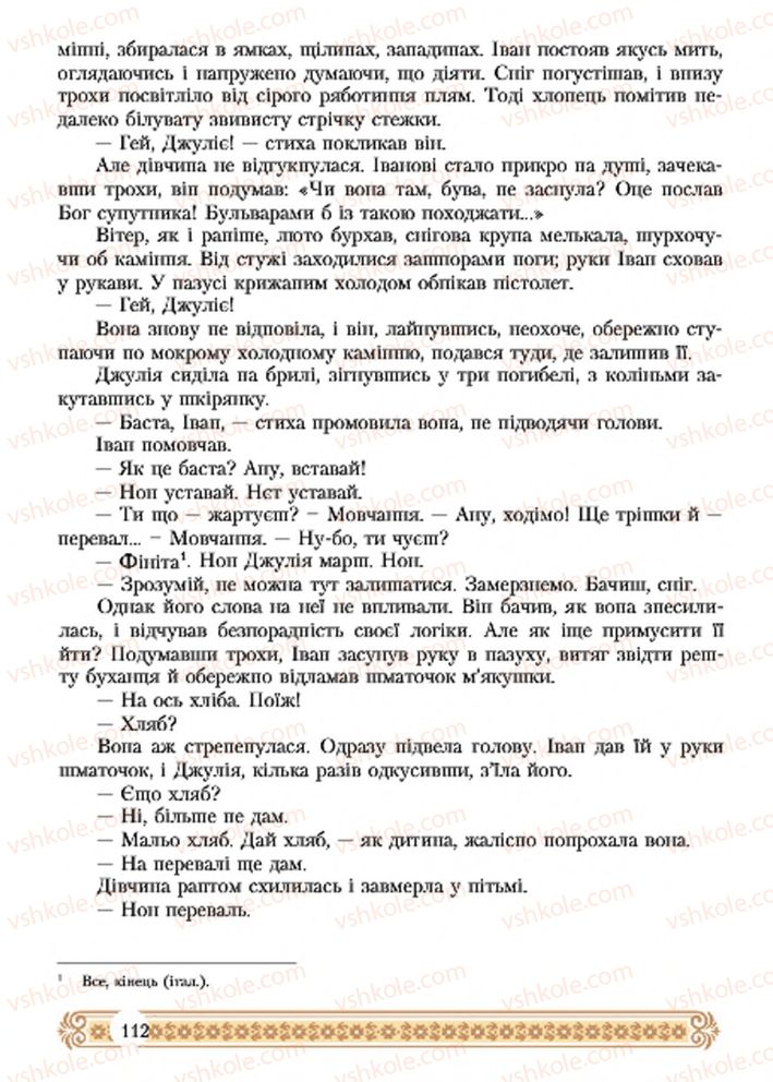 Страница 112 | Підручник Зарубіжна література 7 клас Н.Р. Міляновська 2015
