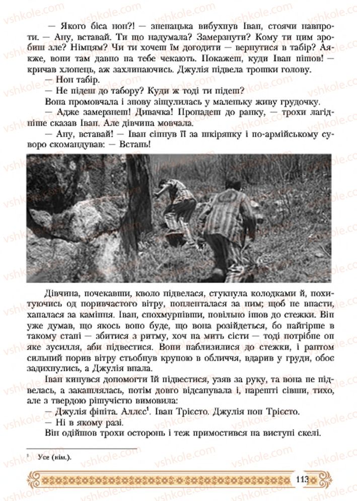 Страница 113 | Підручник Зарубіжна література 7 клас Н.Р. Міляновська 2015