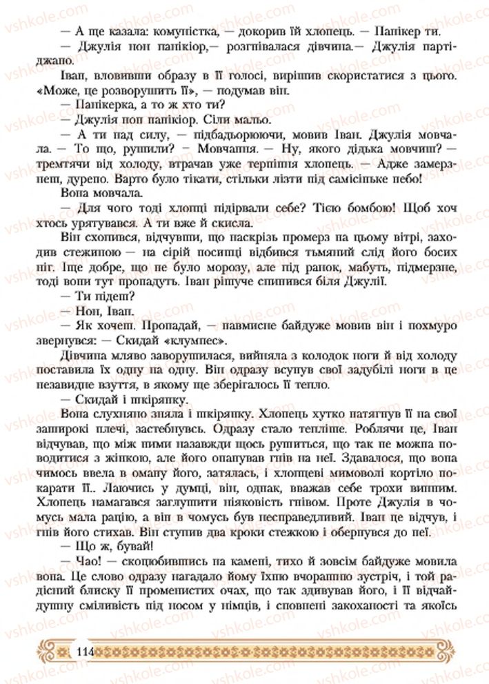 Страница 114 | Підручник Зарубіжна література 7 клас Н.Р. Міляновська 2015