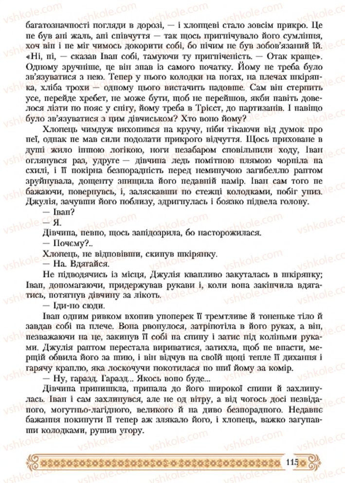 Страница 115 | Підручник Зарубіжна література 7 клас Н.Р. Міляновська 2015
