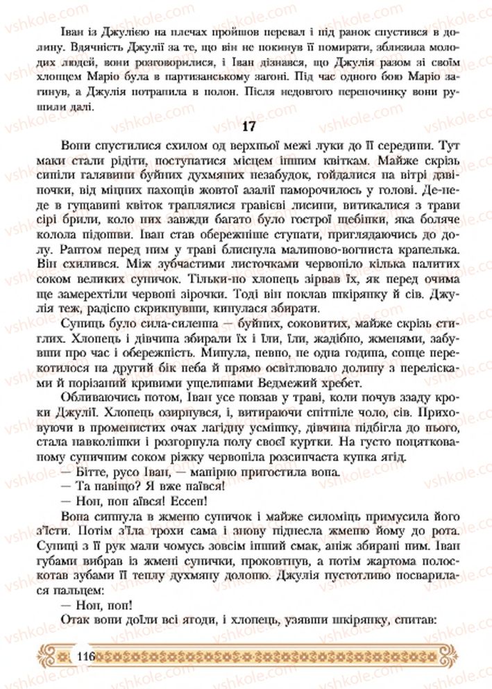 Страница 116 | Підручник Зарубіжна література 7 клас Н.Р. Міляновська 2015