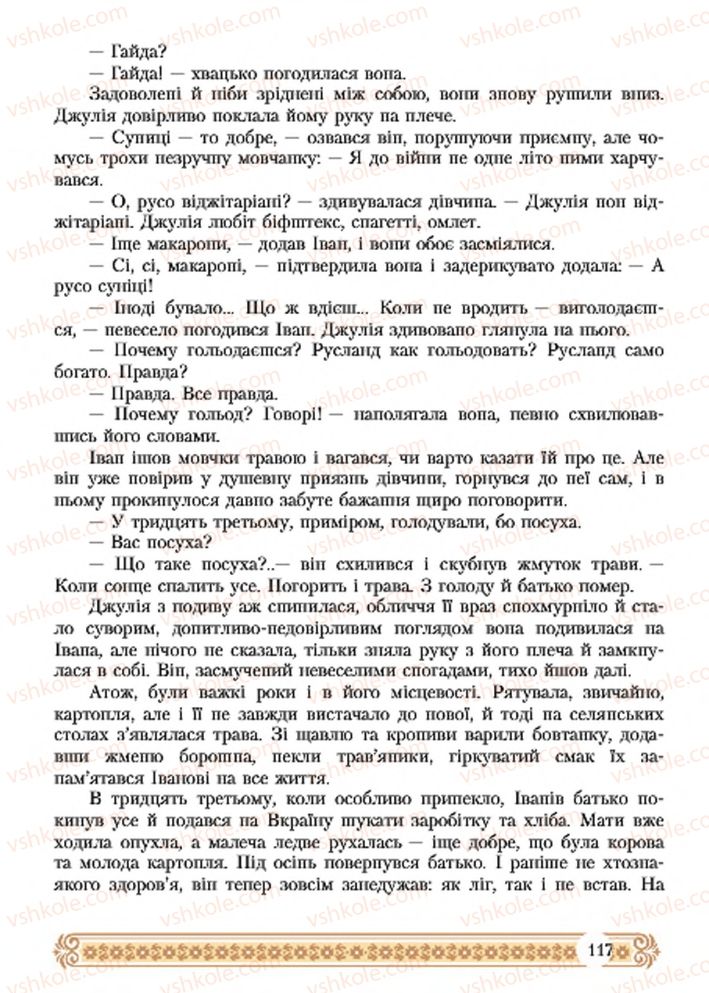 Страница 117 | Підручник Зарубіжна література 7 клас Н.Р. Міляновська 2015