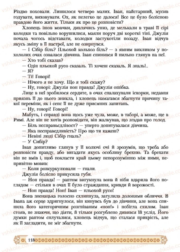 Страница 118 | Підручник Зарубіжна література 7 клас Н.Р. Міляновська 2015