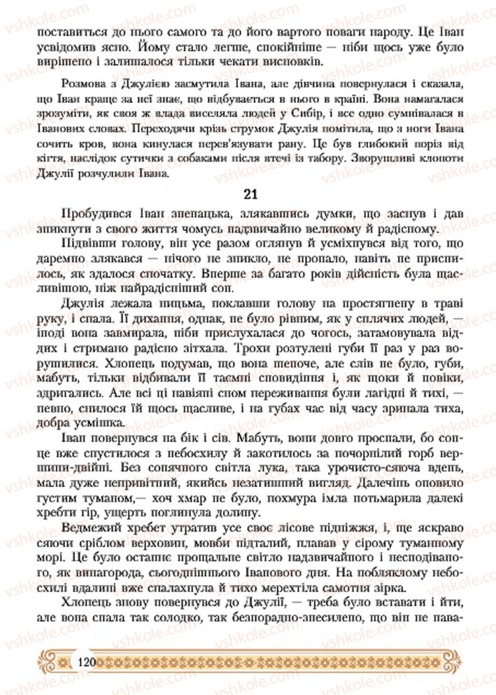 Страница 120 | Підручник Зарубіжна література 7 клас Н.Р. Міляновська 2015