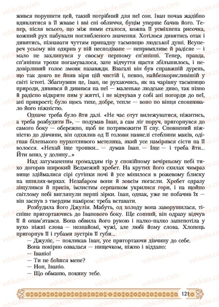Страница 121 | Підручник Зарубіжна література 7 клас Н.Р. Міляновська 2015