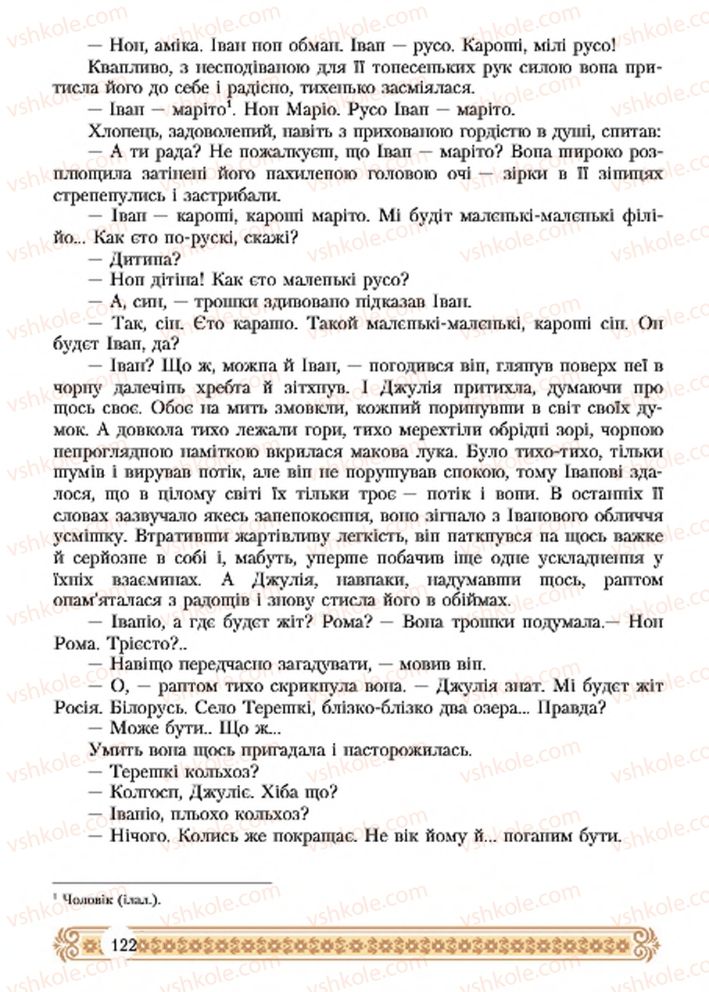 Страница 122 | Підручник Зарубіжна література 7 клас Н.Р. Міляновська 2015