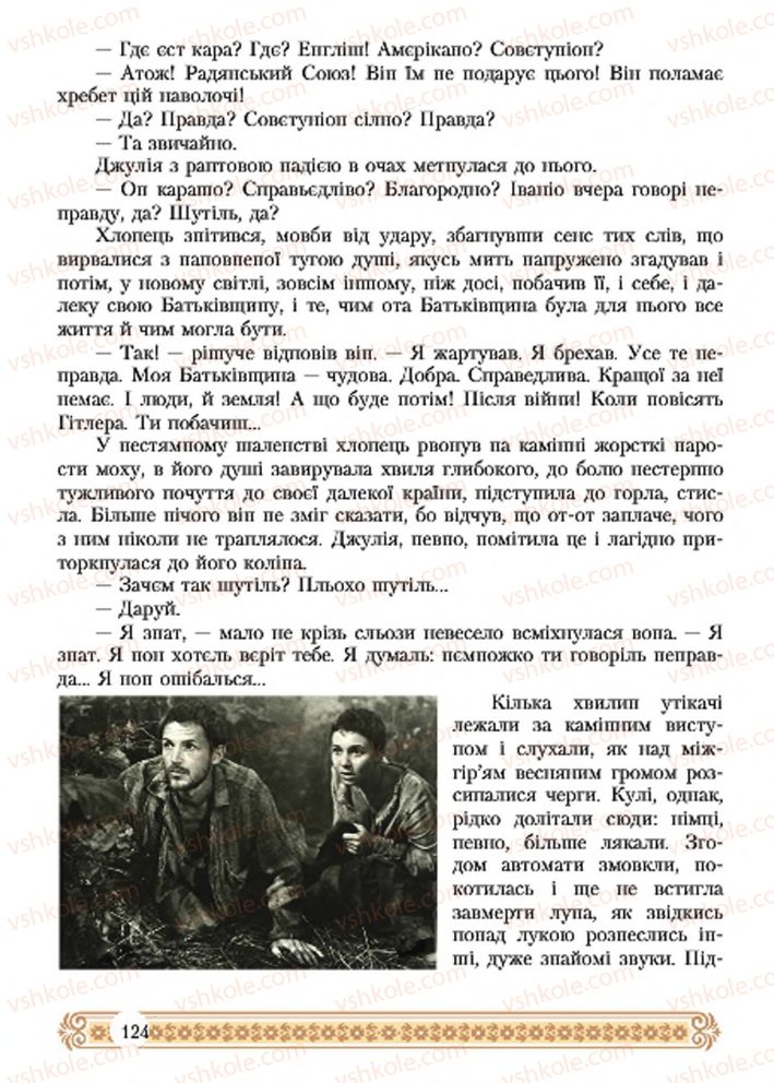 Страница 124 | Підручник Зарубіжна література 7 клас Н.Р. Міляновська 2015