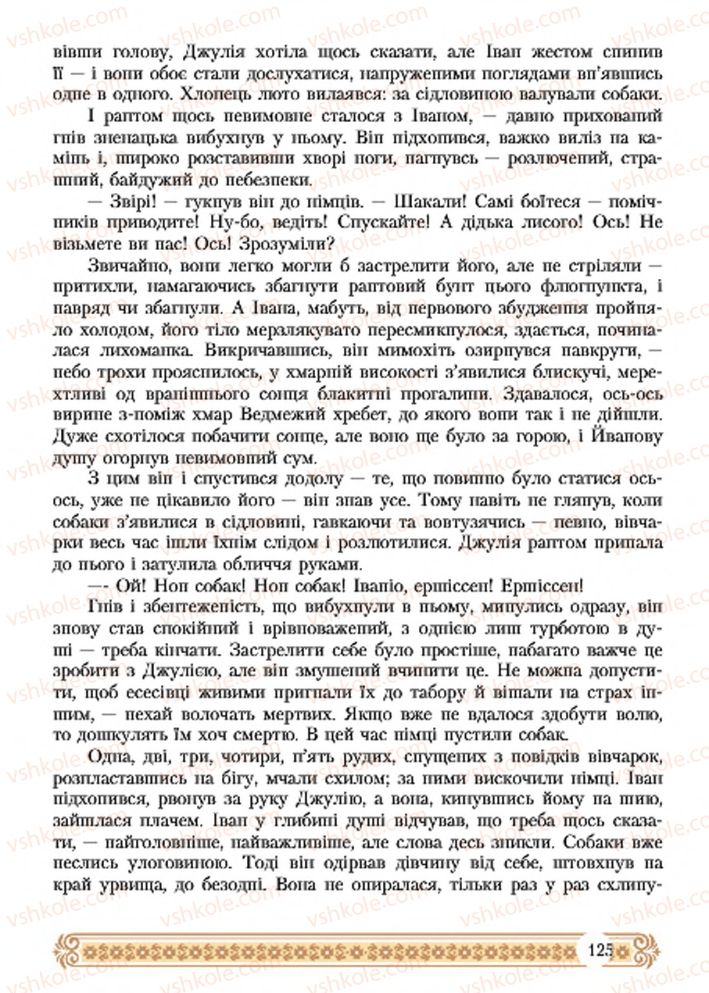 Страница 125 | Підручник Зарубіжна література 7 клас Н.Р. Міляновська 2015