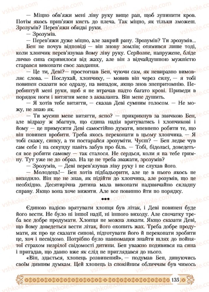 Страница 135 | Підручник Зарубіжна література 7 клас Н.Р. Міляновська 2015