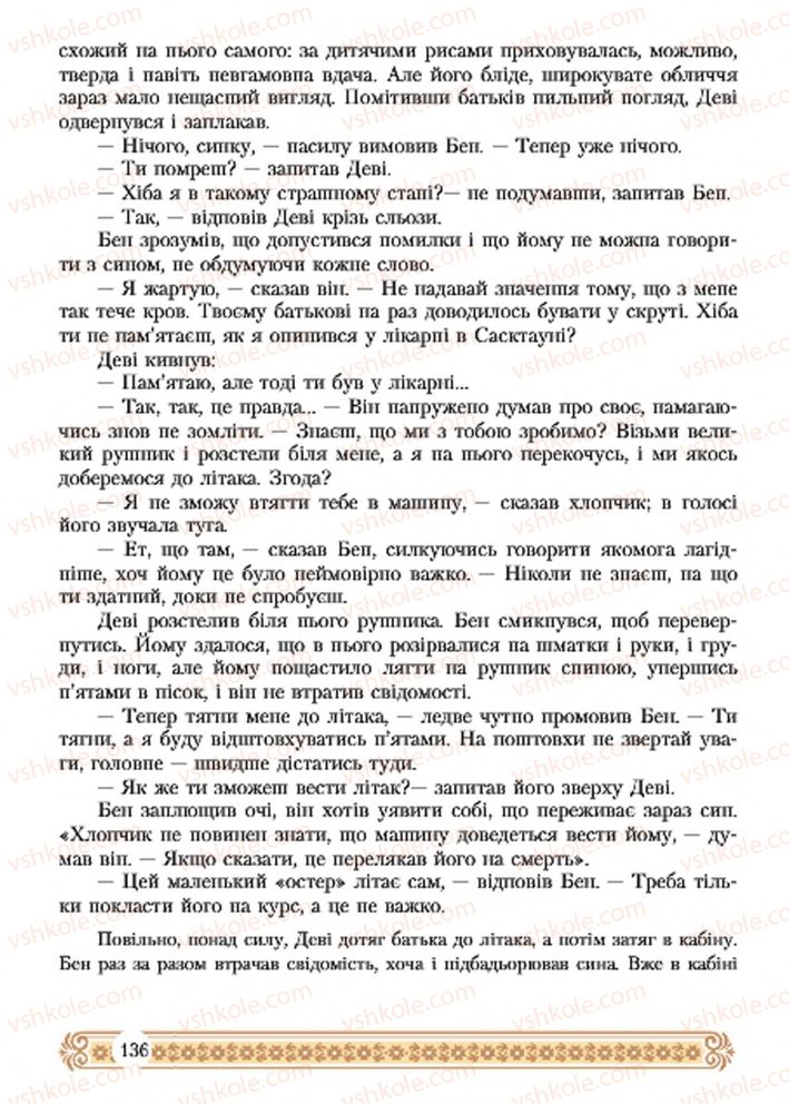 Страница 136 | Підручник Зарубіжна література 7 клас Н.Р. Міляновська 2015