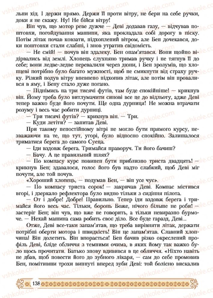 Страница 138 | Підручник Зарубіжна література 7 клас Н.Р. Міляновська 2015